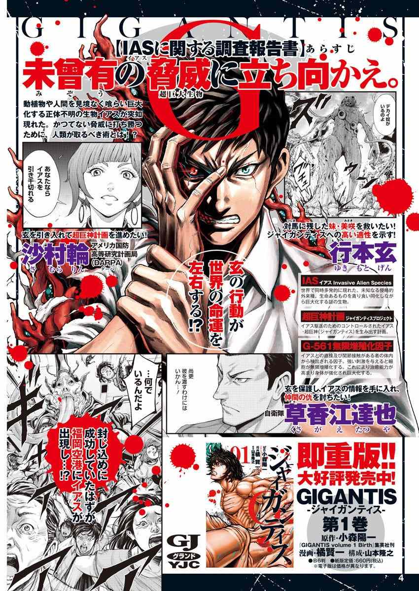 GIGANTIS 第9话 第2页