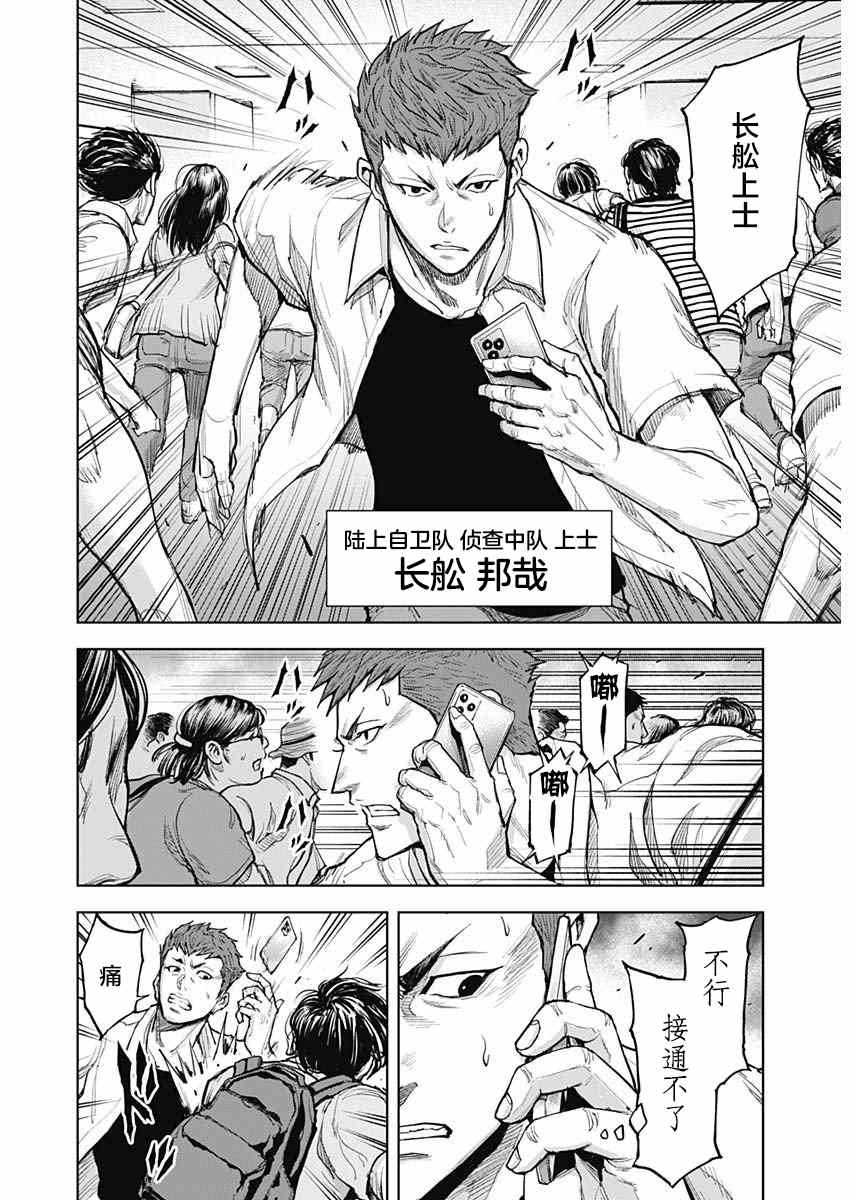 GIGANTIS 第9话 第13页