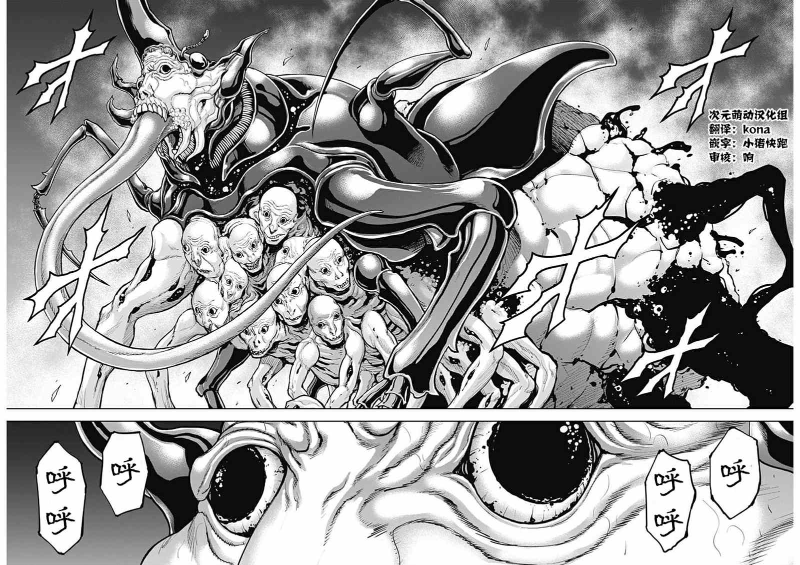 GIGANTIS 第9话 第20页