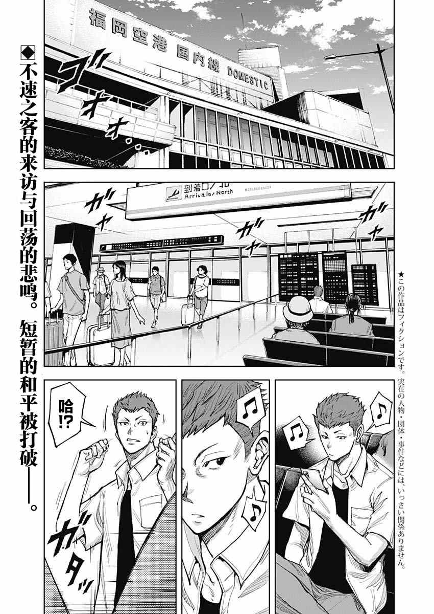GIGANTIS 第9话 第3页