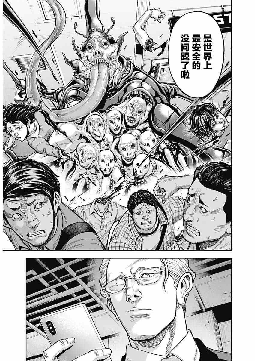 GIGANTIS 第9话 第6页