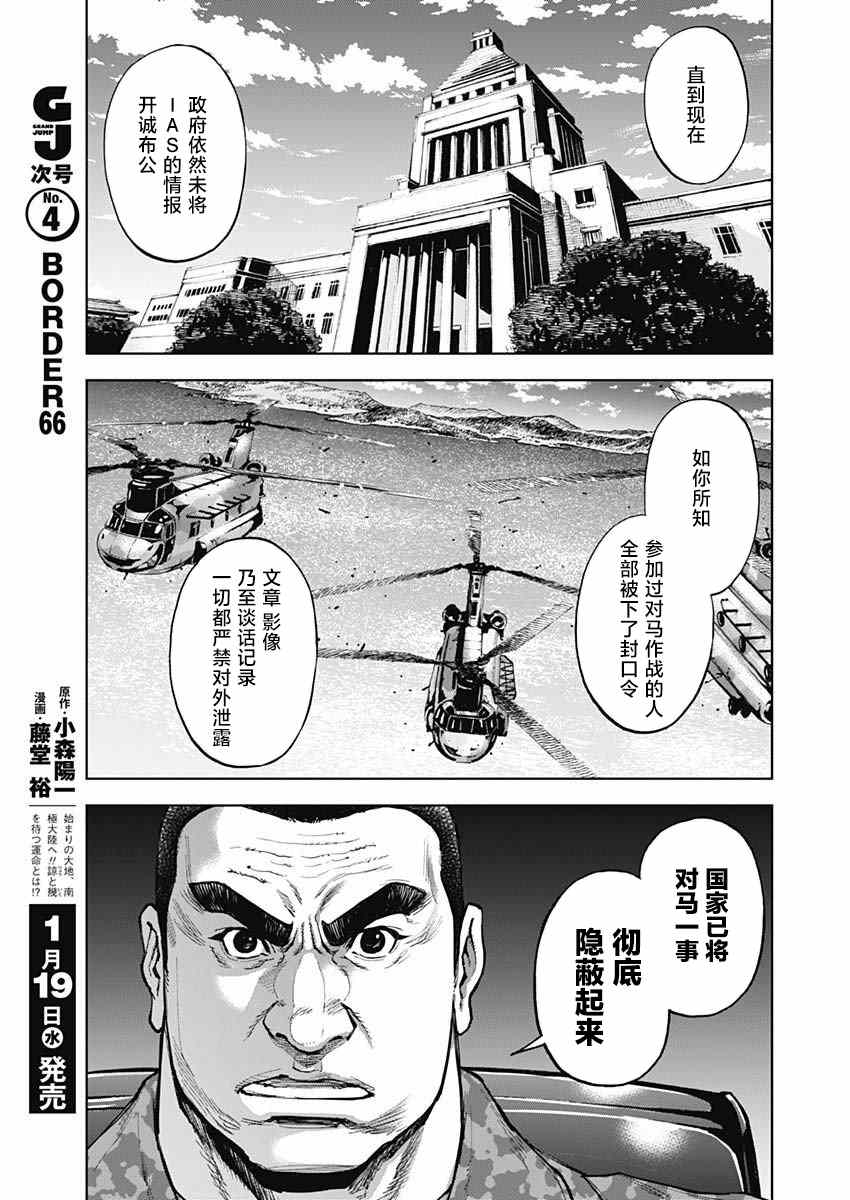 GIGANTIS 第9话 第10页