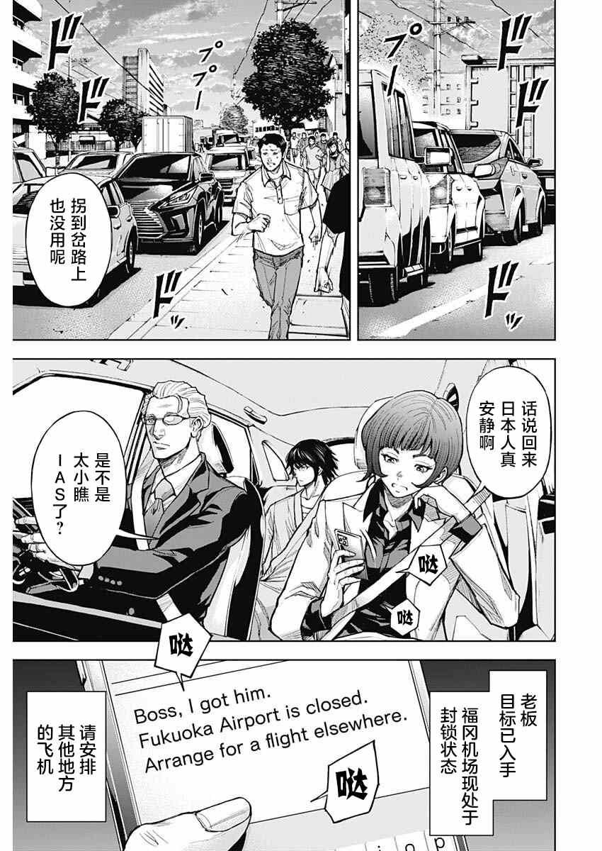 GIGANTIS 第10话 第14页