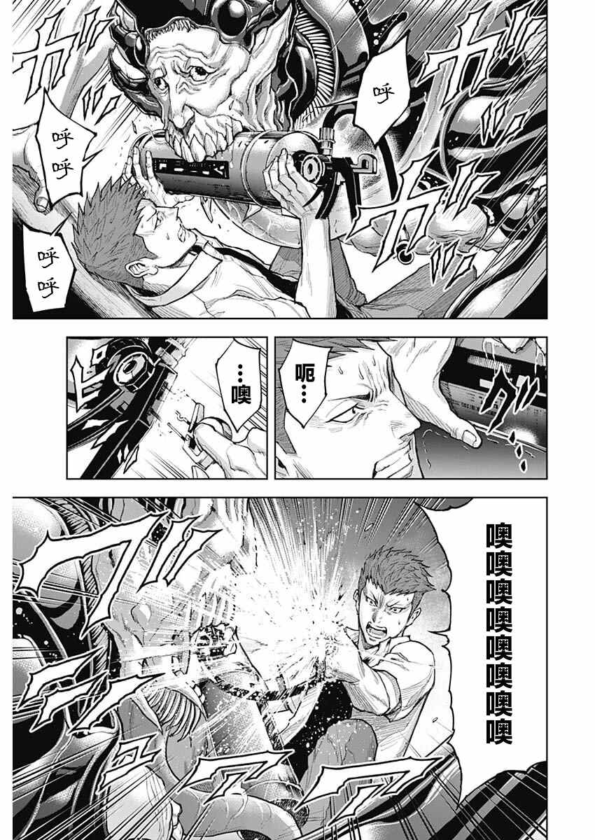 GIGANTIS 第10话 第8页