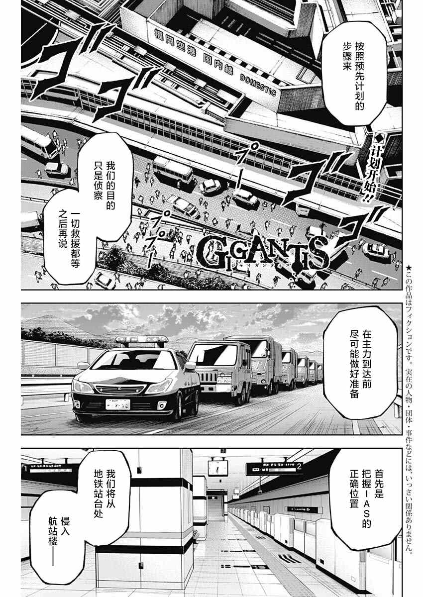 GIGANTIS 第11话 第1页