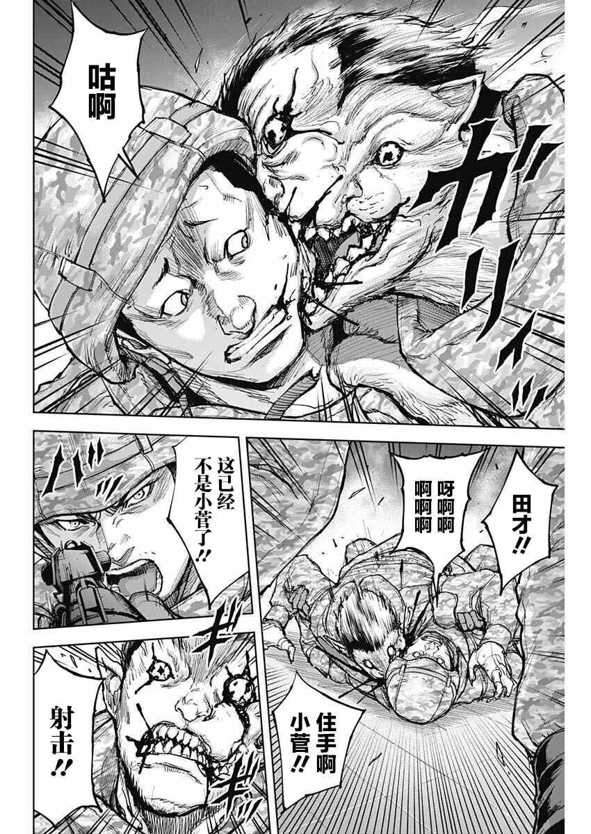 GIGANTIS 第11话 第12页