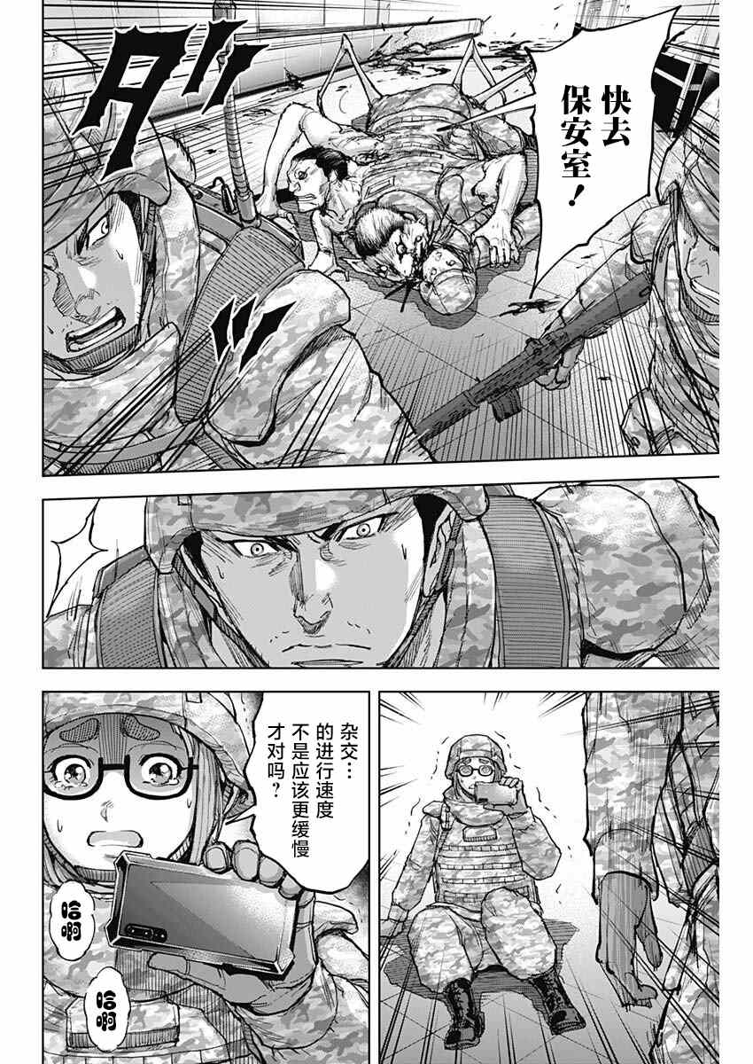 GIGANTIS 第11话 第14页