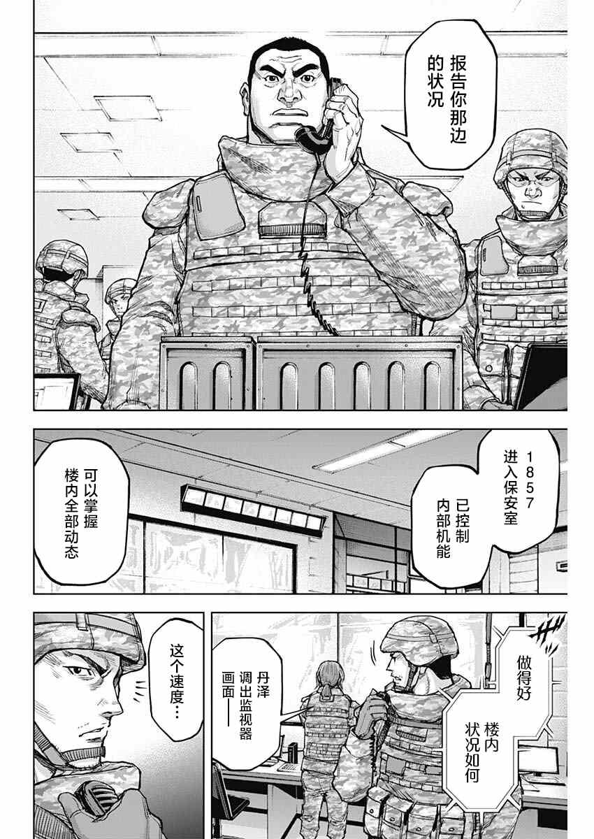 GIGANTIS 第11话 第20页