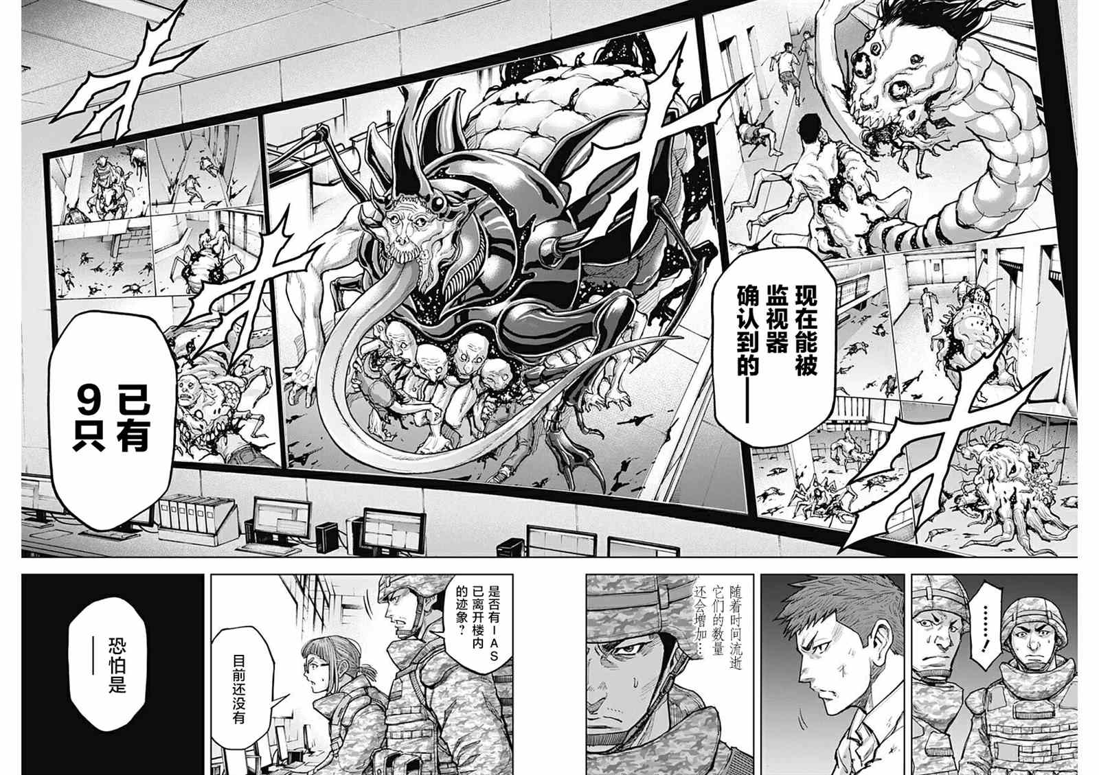 GIGANTIS 第11话 第22页