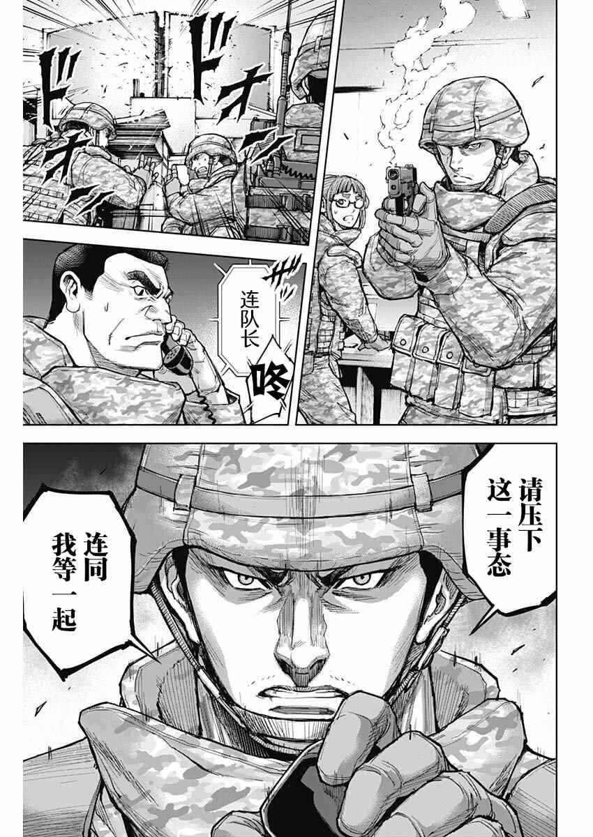 GIGANTIS 第11话 第24页