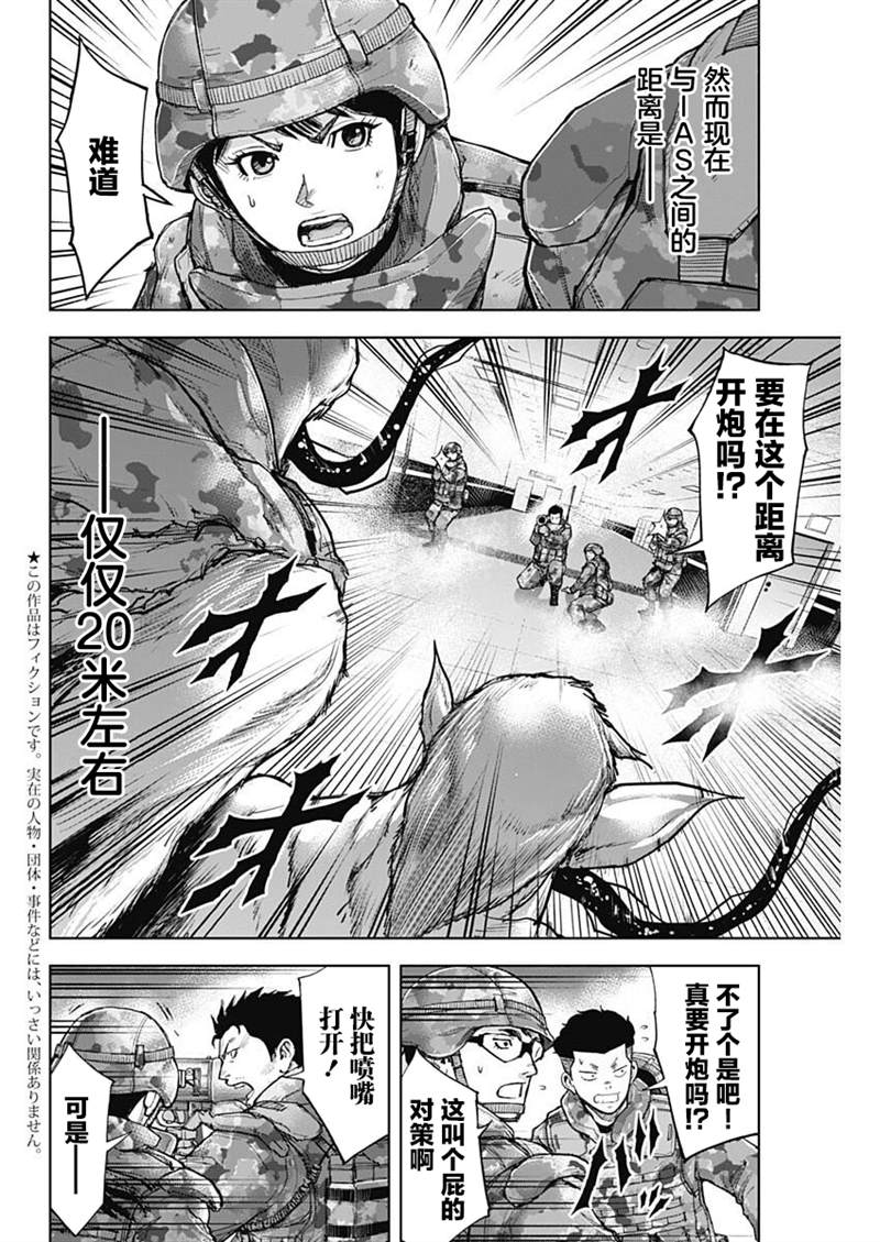 GIGANTIS 第16话 第2页