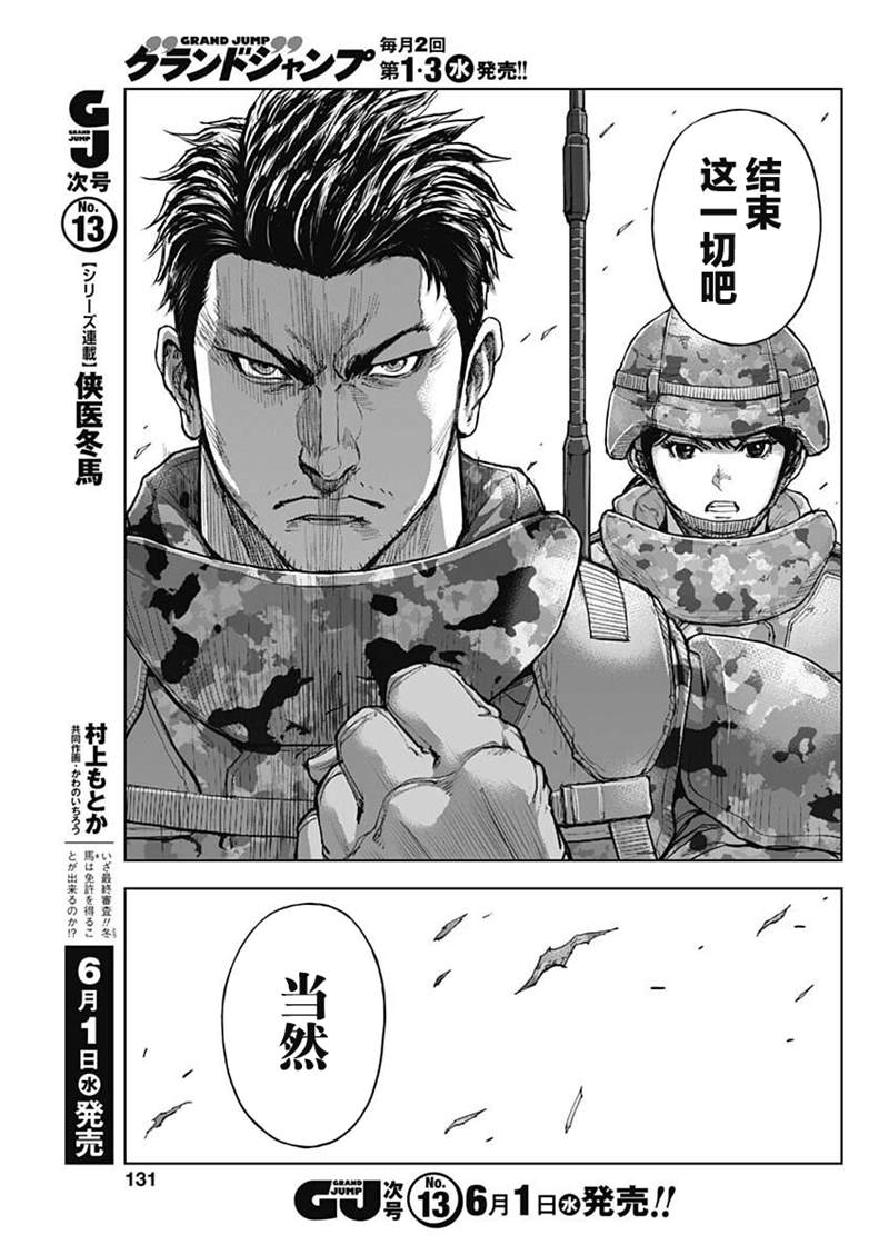 GIGANTIS 第16话 第11页