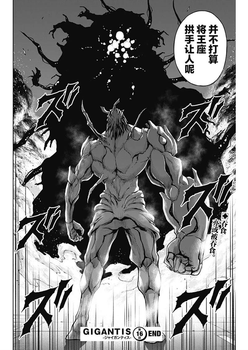 GIGANTIS 第16话 第19页