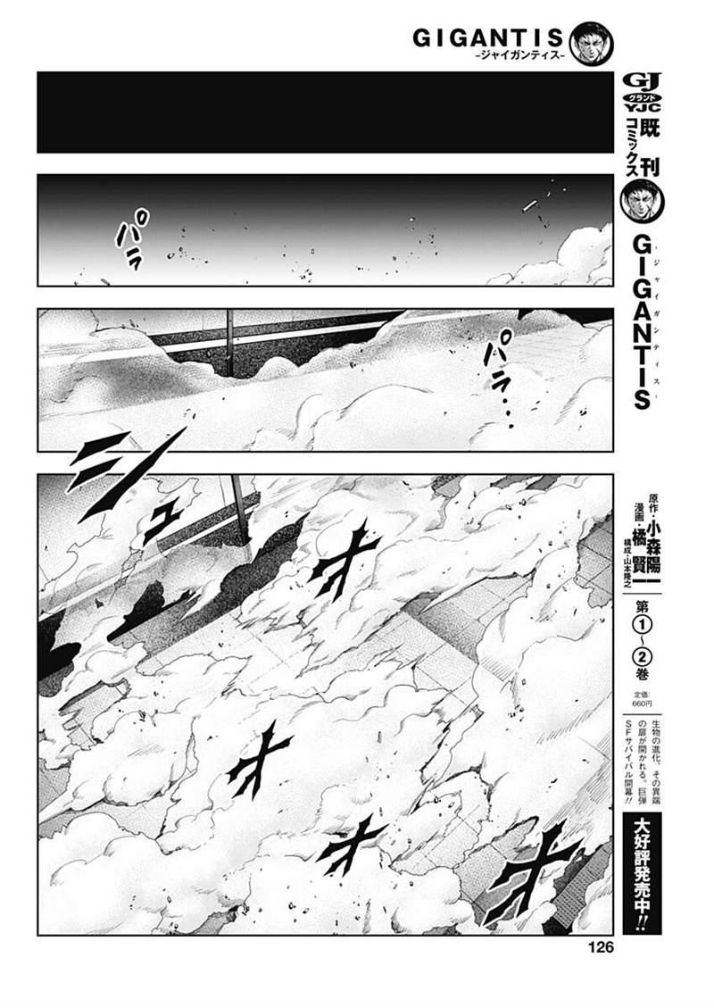 GIGANTIS 第16话 第6页