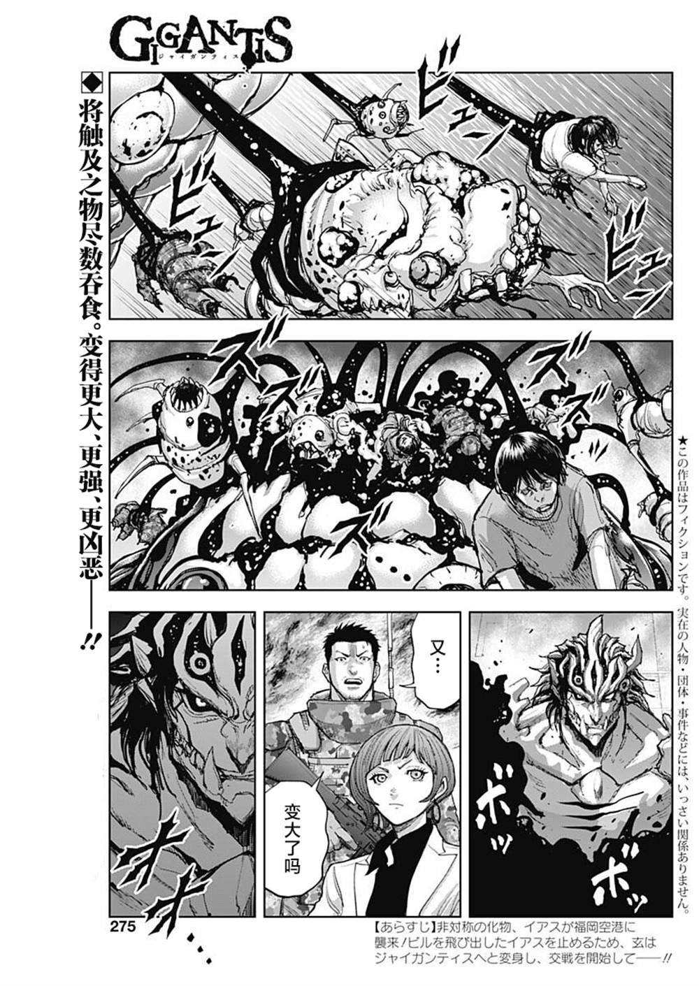 GIGANTIS 第17话 第1页