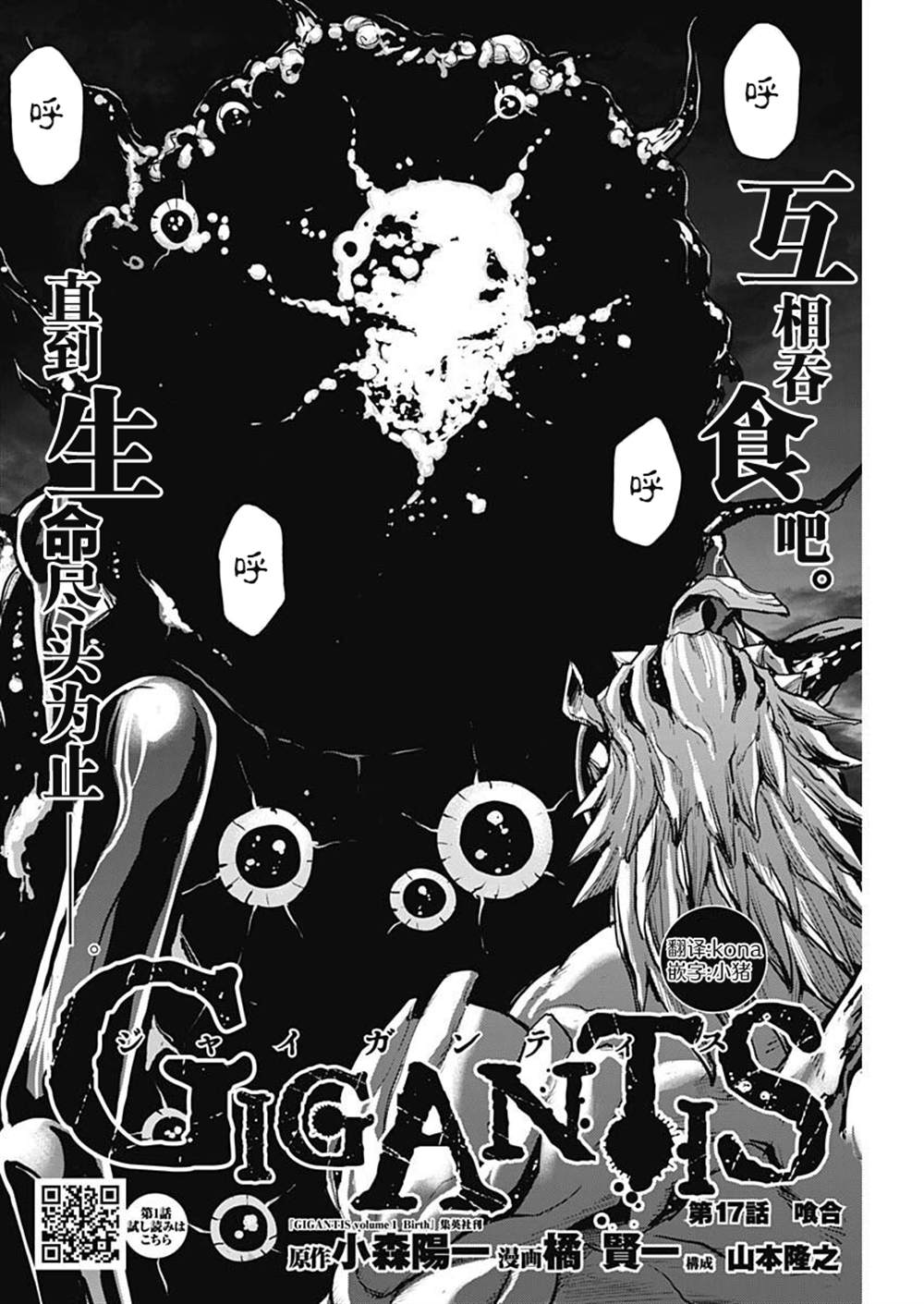 GIGANTIS 第17话 第2页