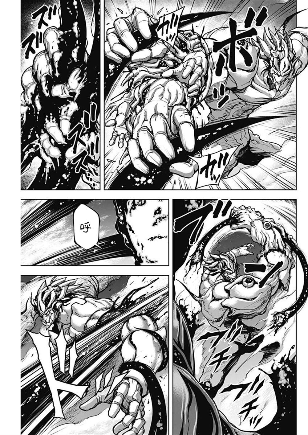 GIGANTIS 第17话 第5页