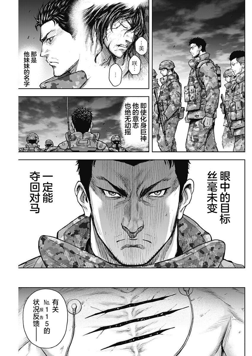 GIGANTIS 第19话 第14页
