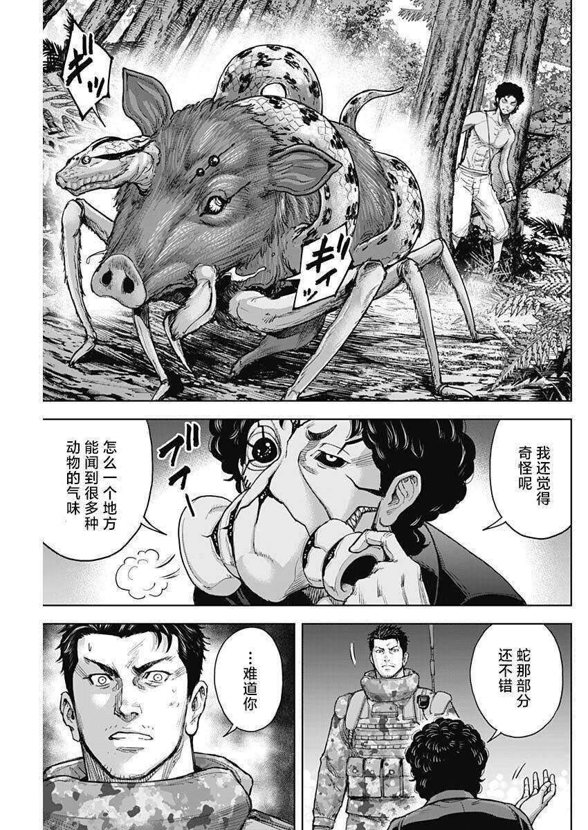 GIGANTIS 第19话 第7页