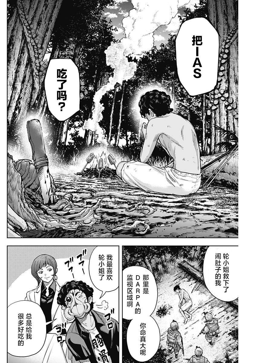 GIGANTIS 第19话 第8页
