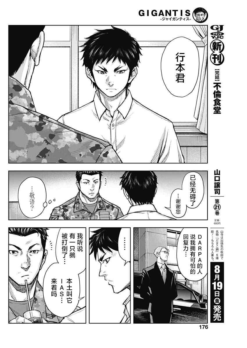 GIGANTIS 第20话 第11页