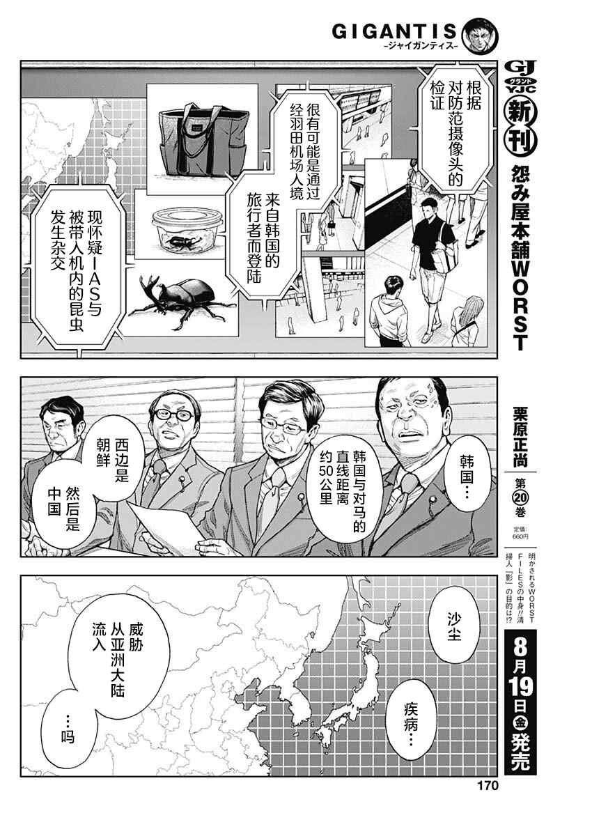 GIGANTIS 第20话 第5页