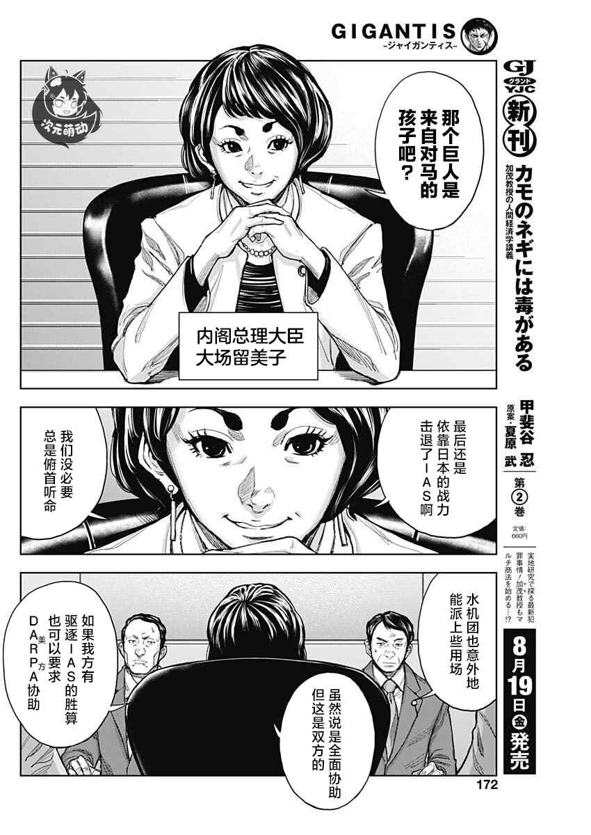 GIGANTIS 第20话 第7页