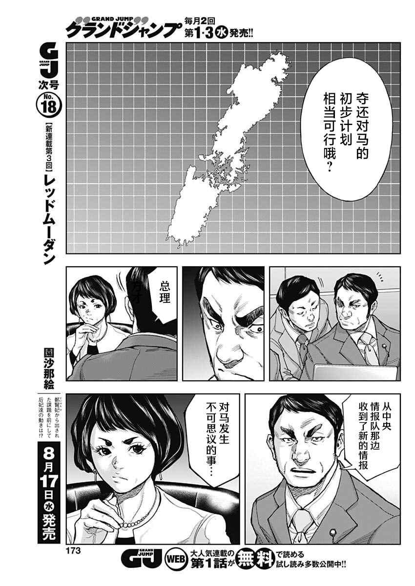 GIGANTIS 第20话 第8页