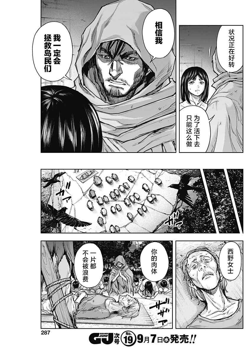 GIGANTIS 第21话 第11页