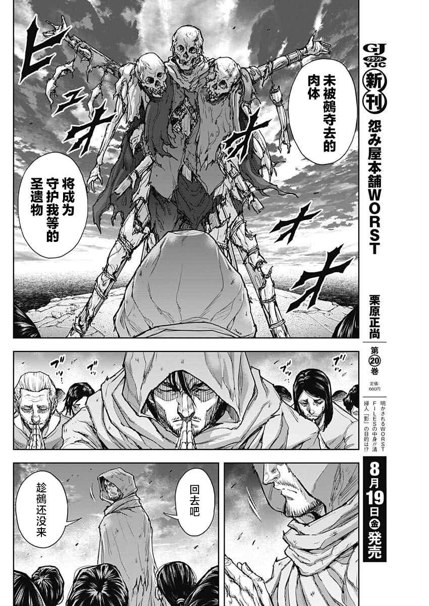 GIGANTIS 第21话 第12页