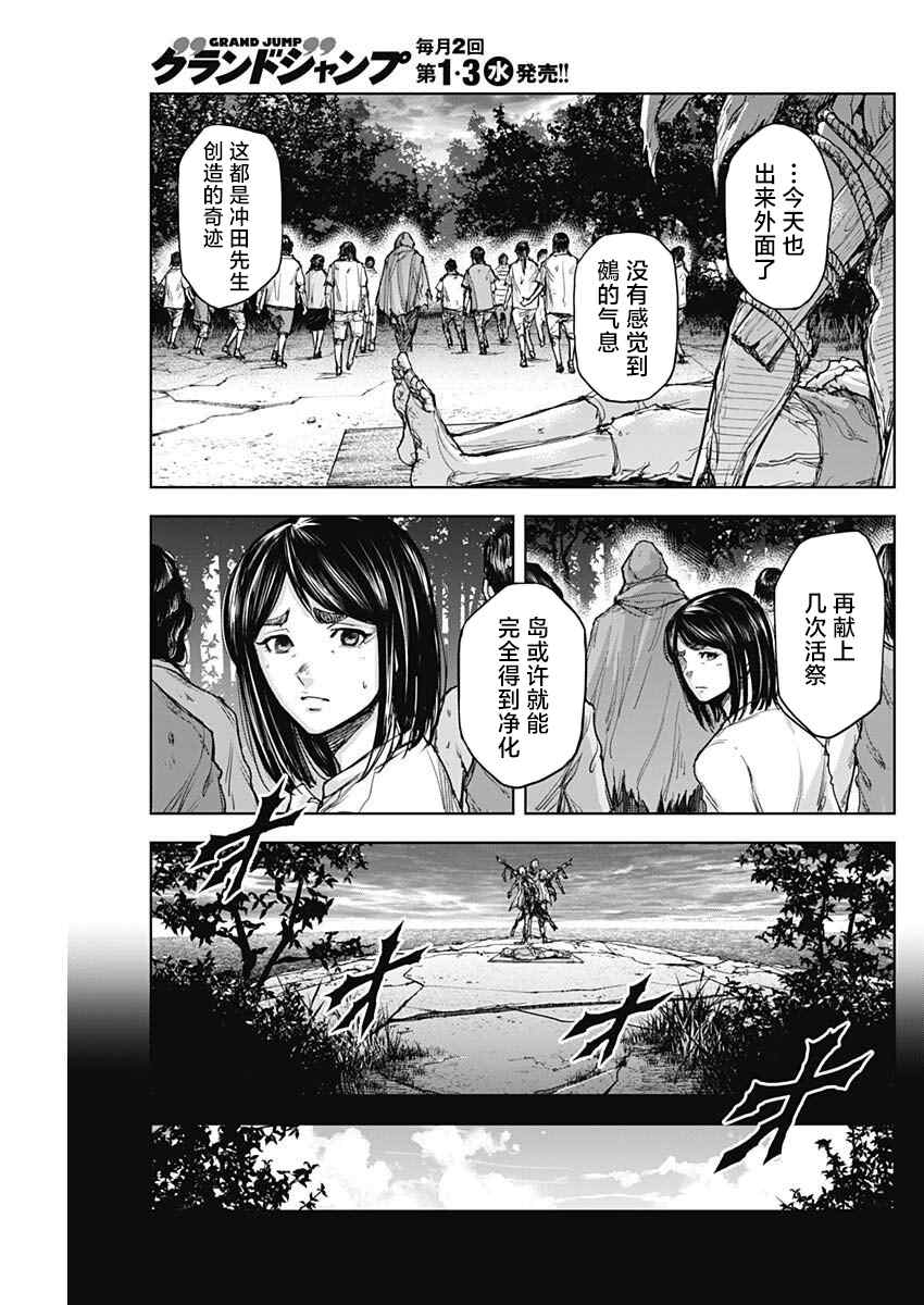 GIGANTIS 第21话 第13页