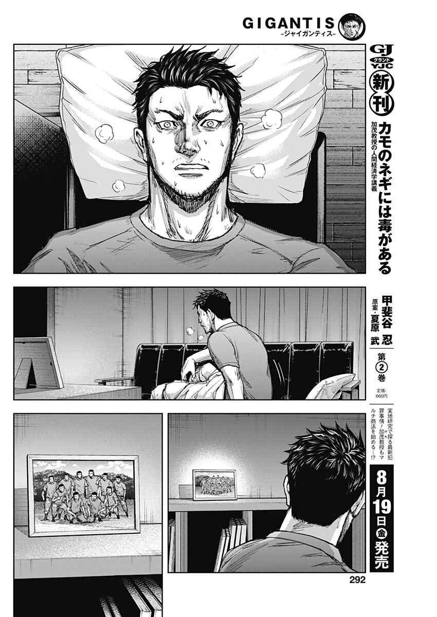 GIGANTIS 第21话 第16页