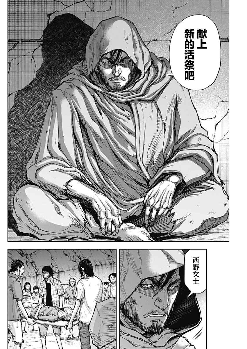 GIGANTIS 第21话 第8页