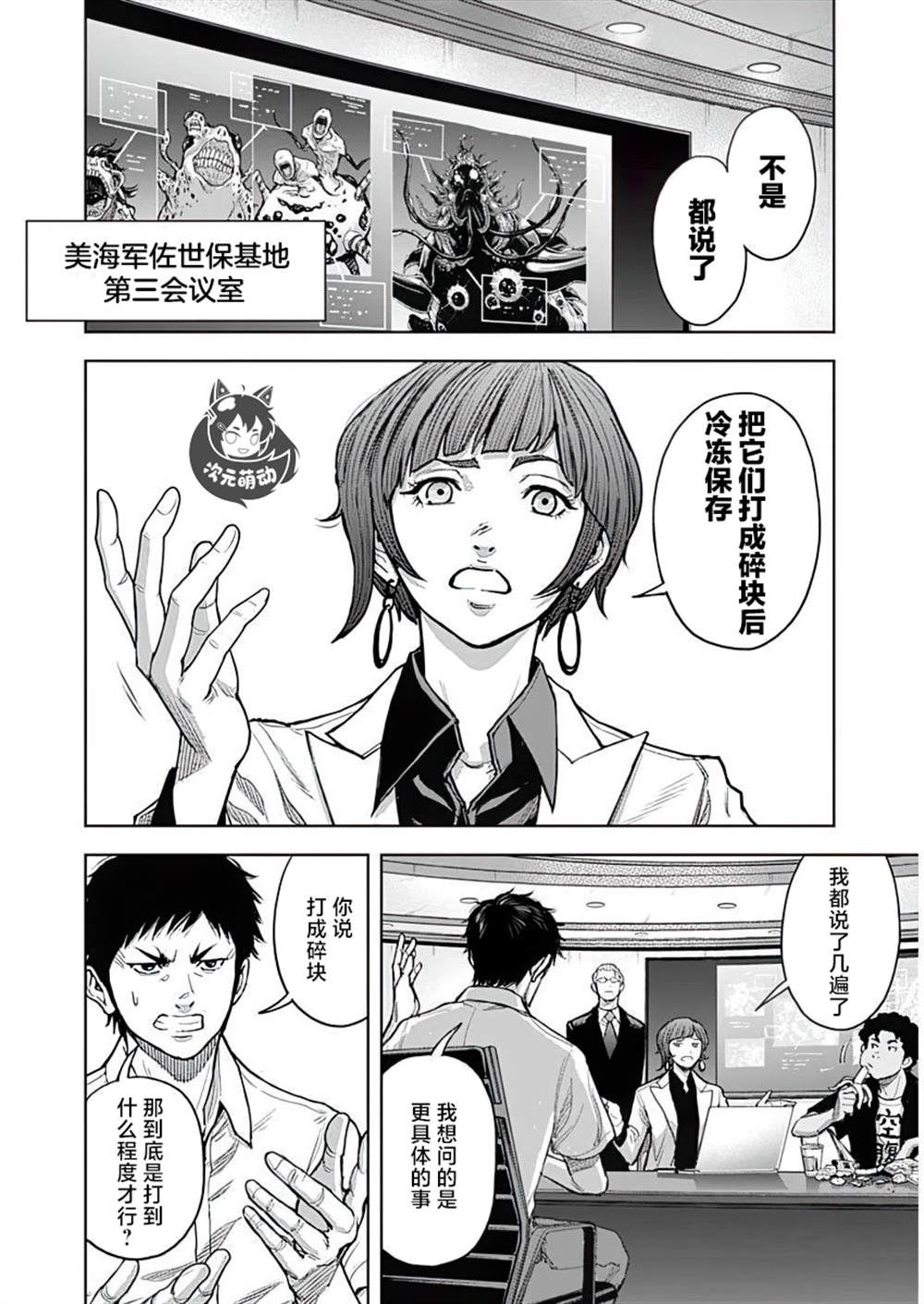 GIGANTIS 第22话 第11页