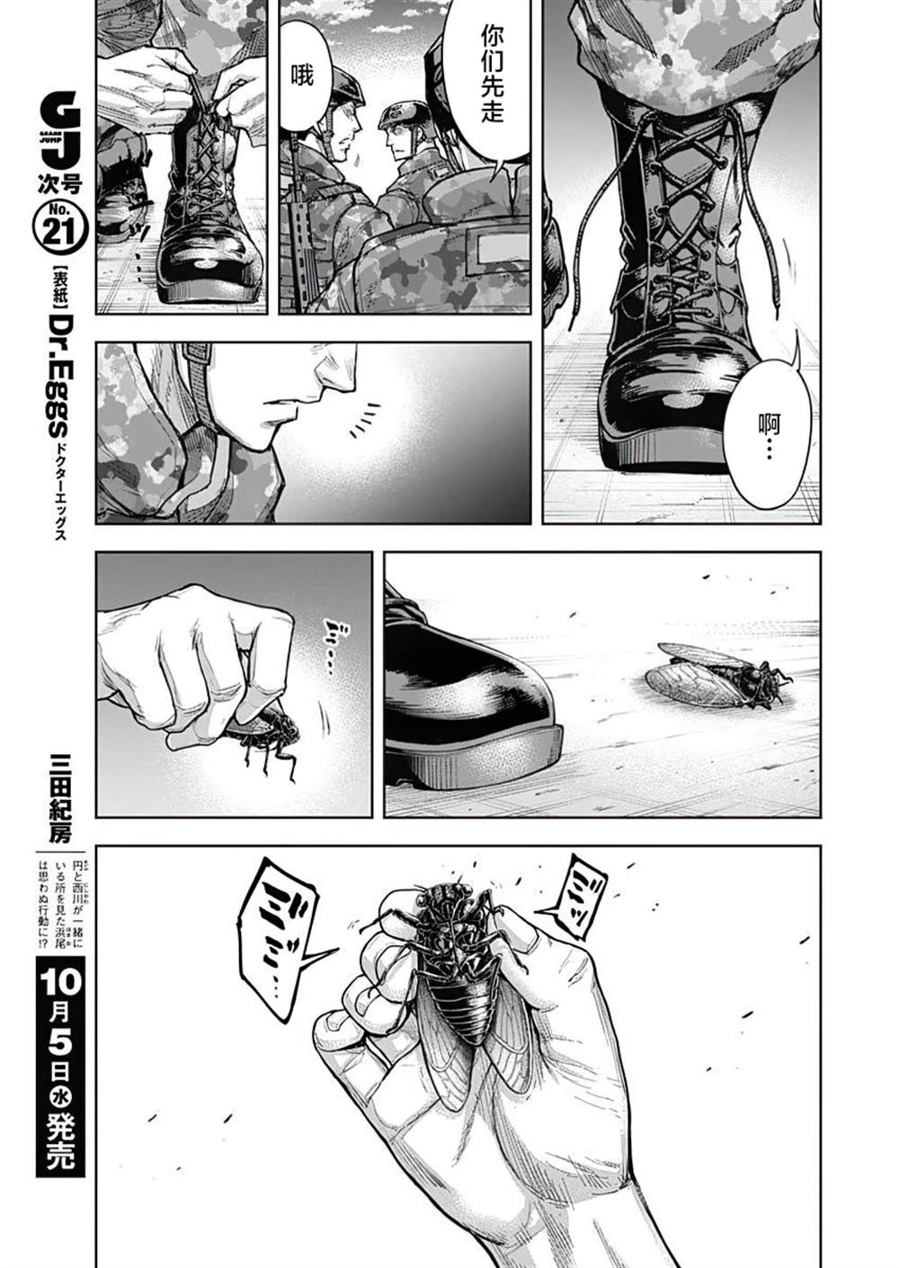 GIGANTIS 第22话 第20页