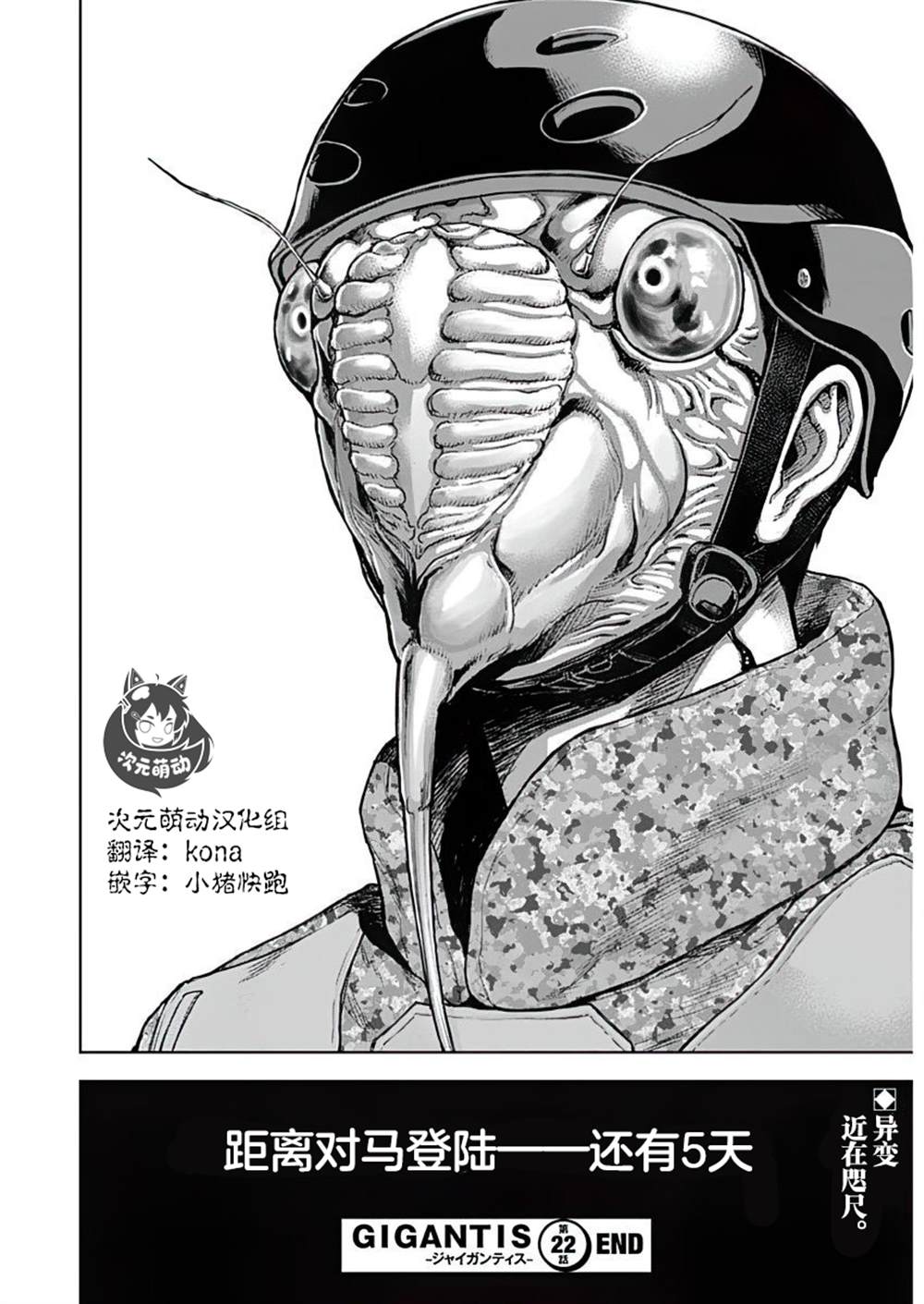 GIGANTIS 第22话 第23页
