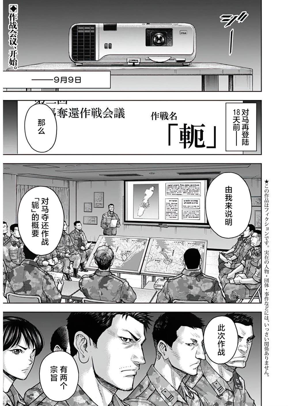 GIGANTIS 第22话 第4页