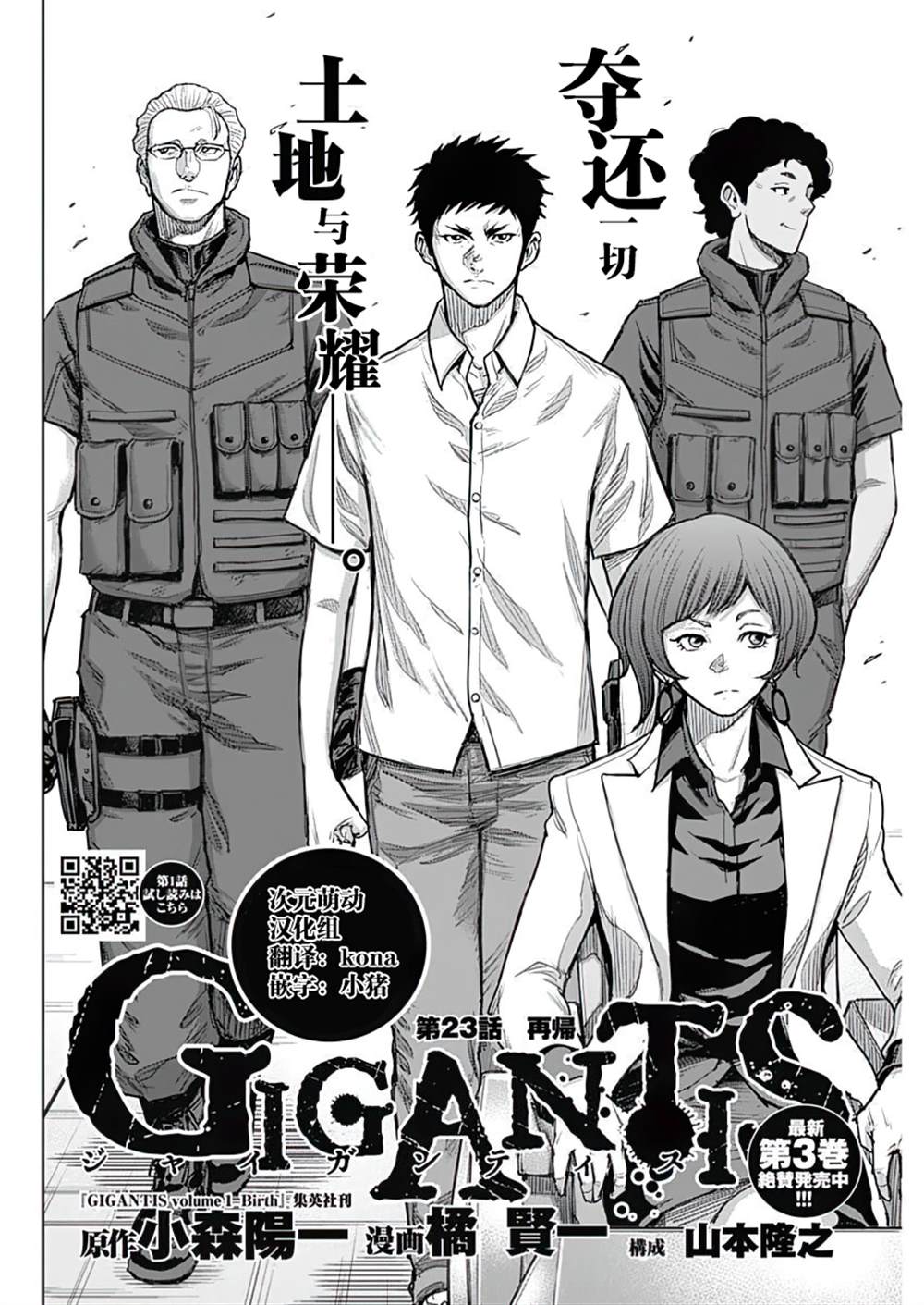 GIGANTIS 第23话 第2页