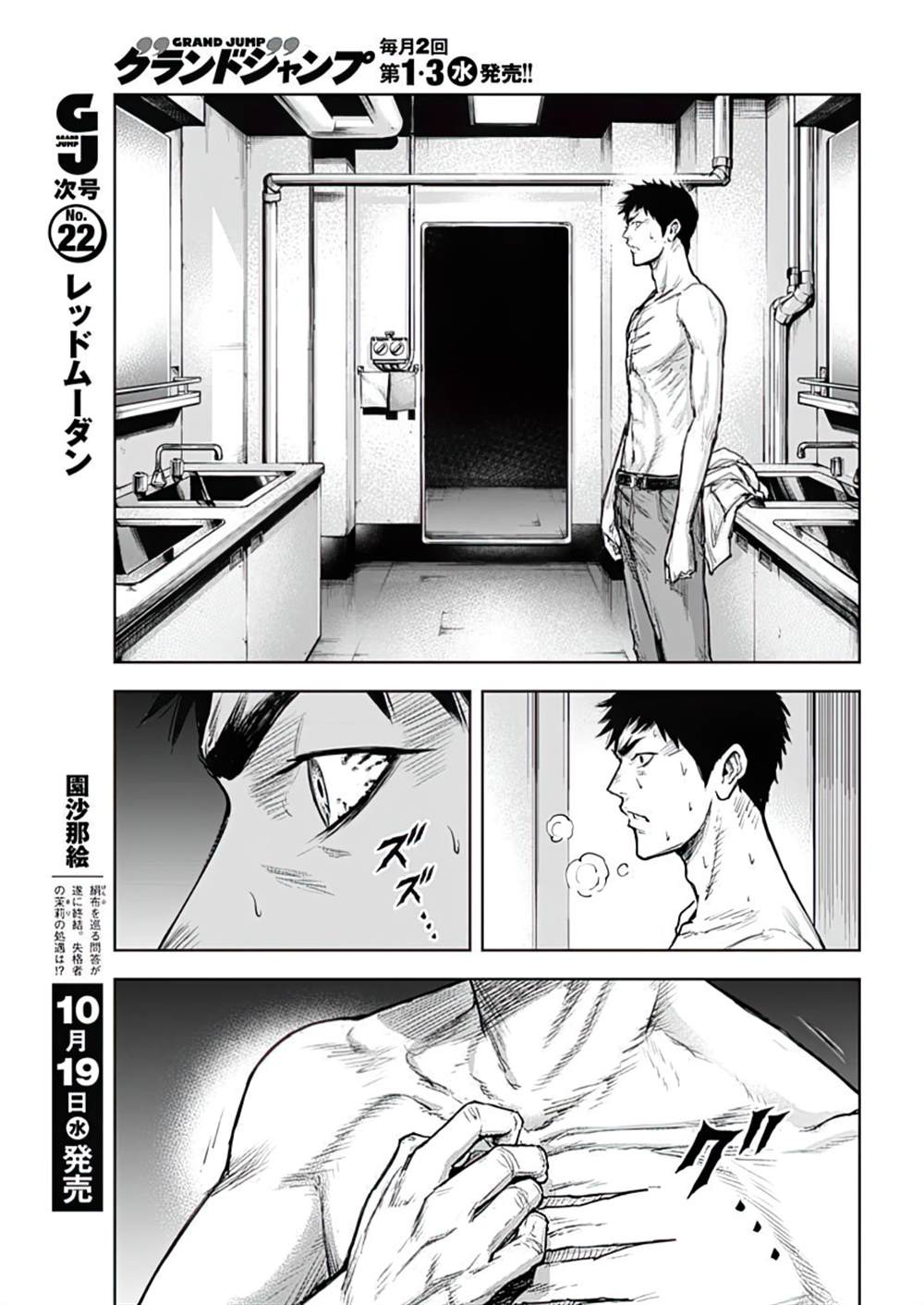 GIGANTIS 第23话 第13页