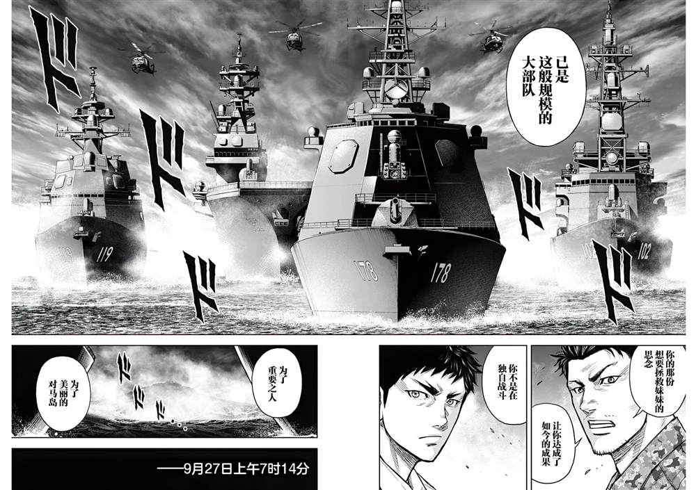 GIGANTIS 第23话 第18页
