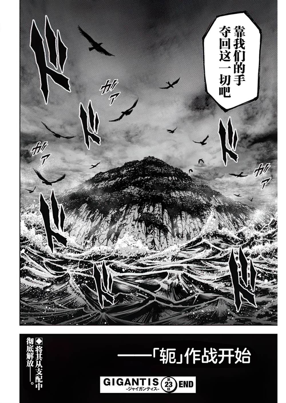 GIGANTIS 第23话 第19页