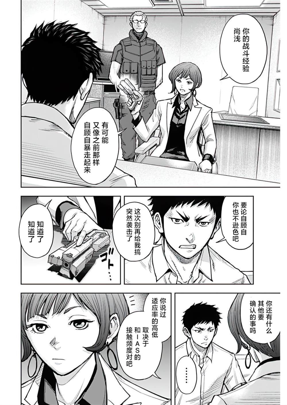 GIGANTIS 第23话 第4页