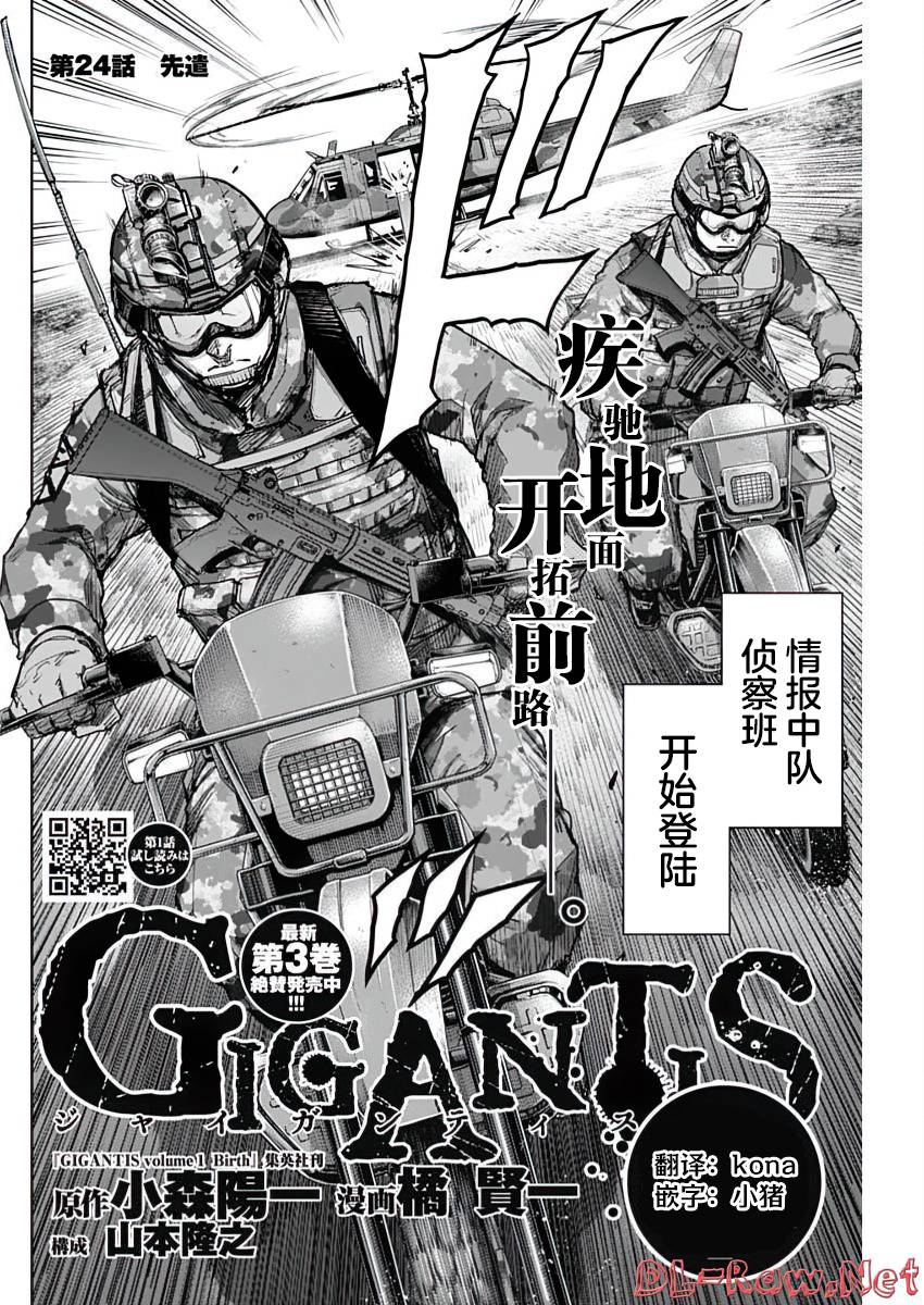 GIGANTIS 第24话 第2页