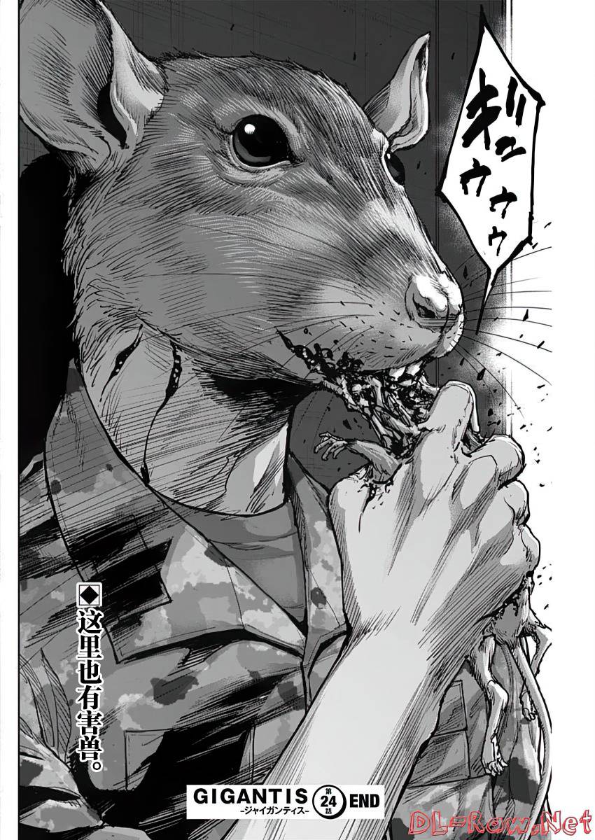 GIGANTIS 第24话 第20页