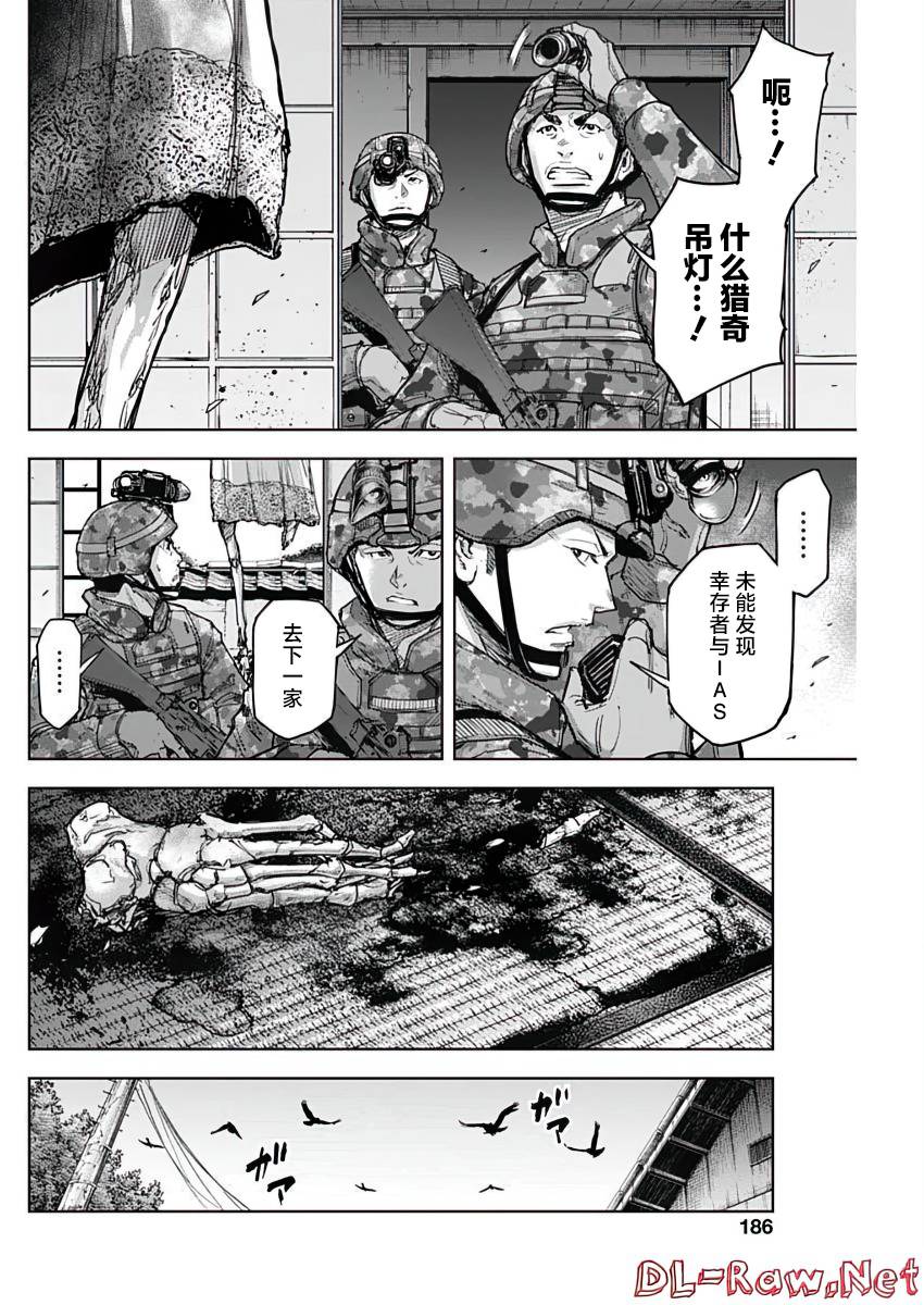 GIGANTIS 第24话 第8页