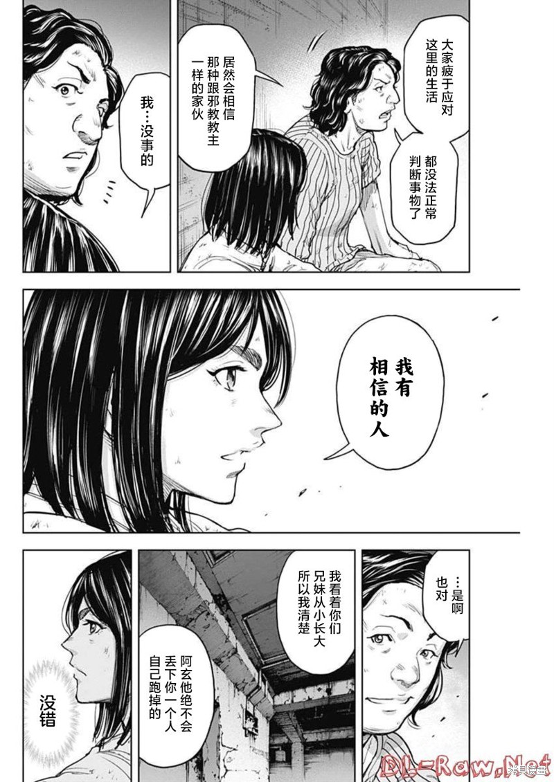 GIGANTIS 第25话 第15页