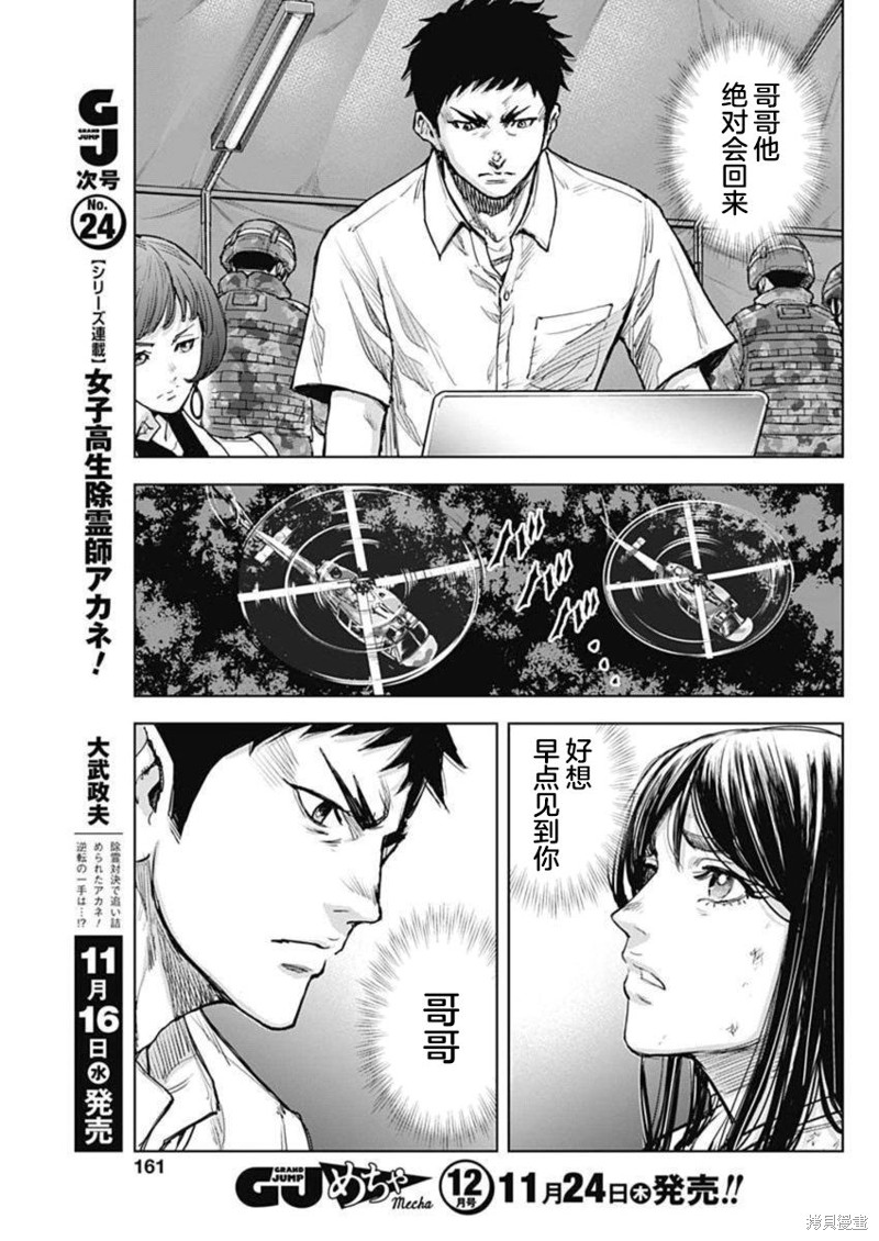 GIGANTIS 第25话 第16页