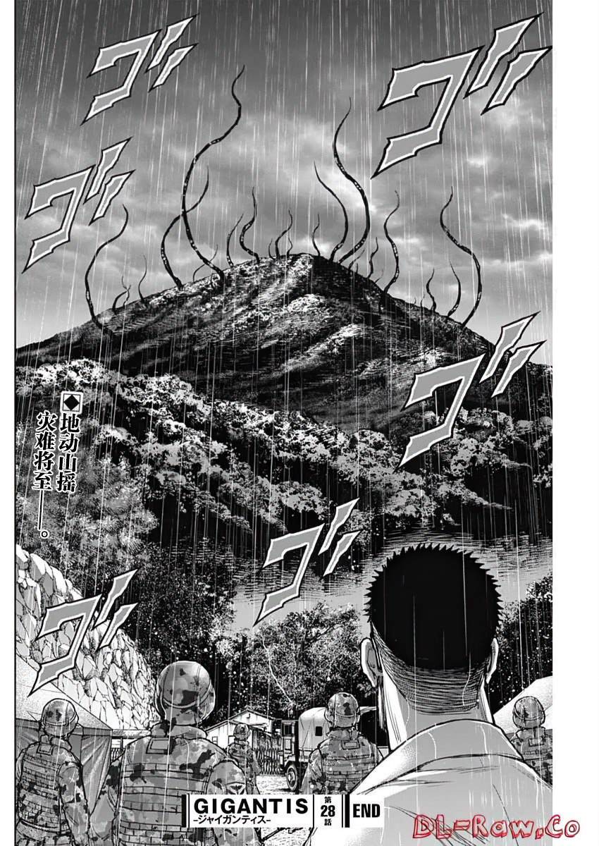 GIGANTIS 第28话 第18页