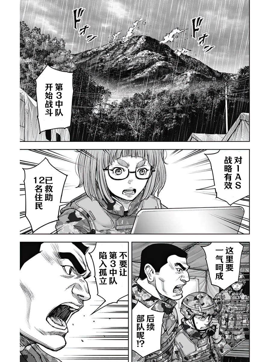GIGANTIS 第28话 第8页