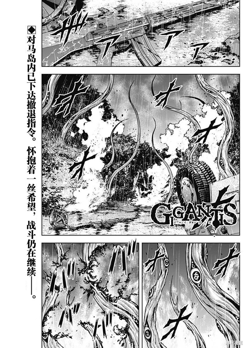 GIGANTIS 第30话 第1页